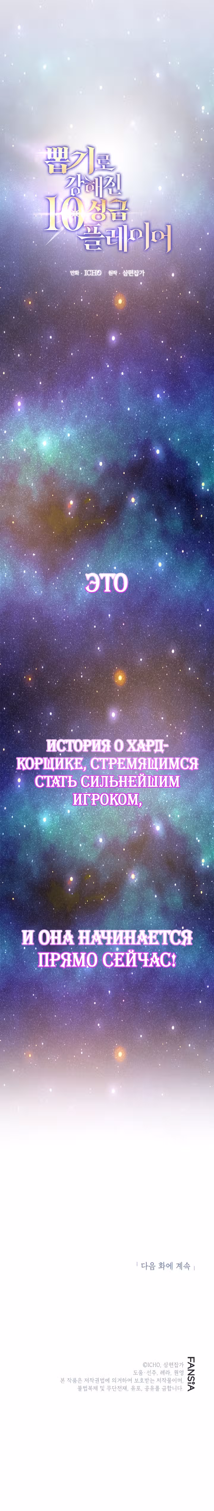 10-звездочный игрок, усиленный ничьей — Том 1 · Глава 0, страница 18