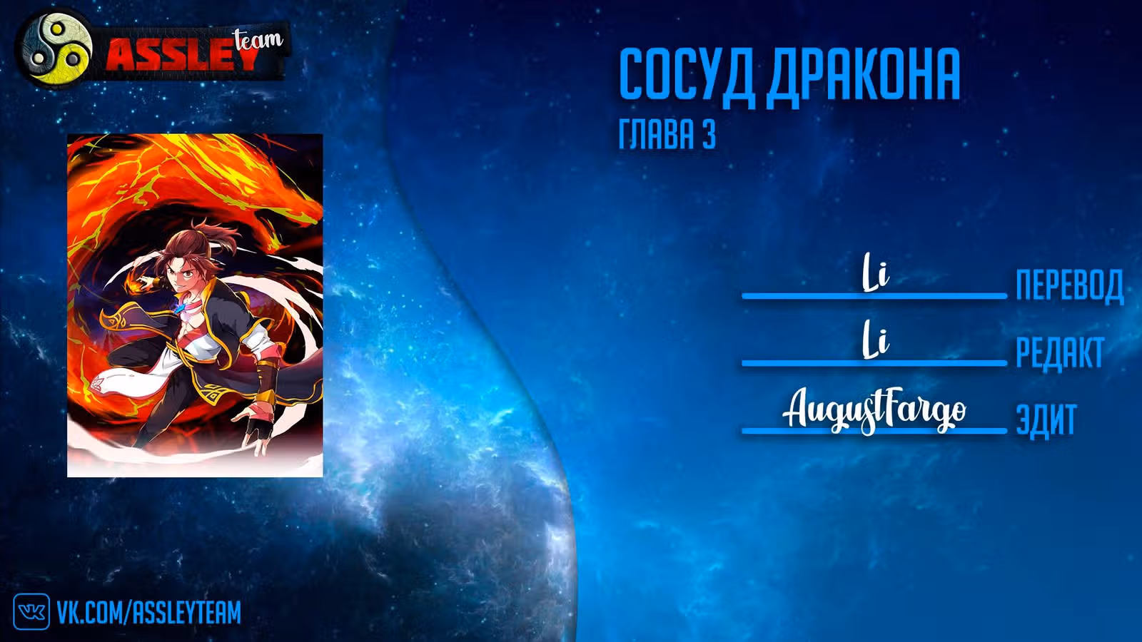 Сосуд дракона — Том 1 · Глава 3, страница 22