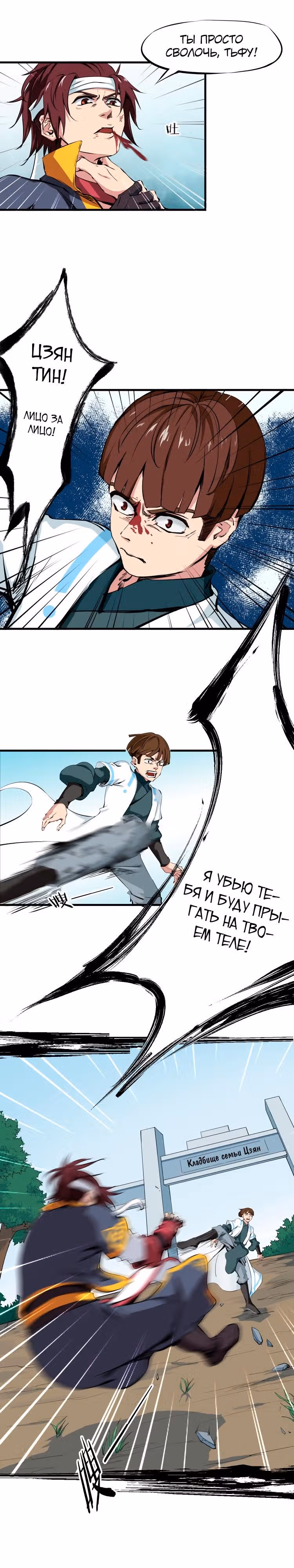 Сосуд дракона — Том 1 · Глава 3, страница 5