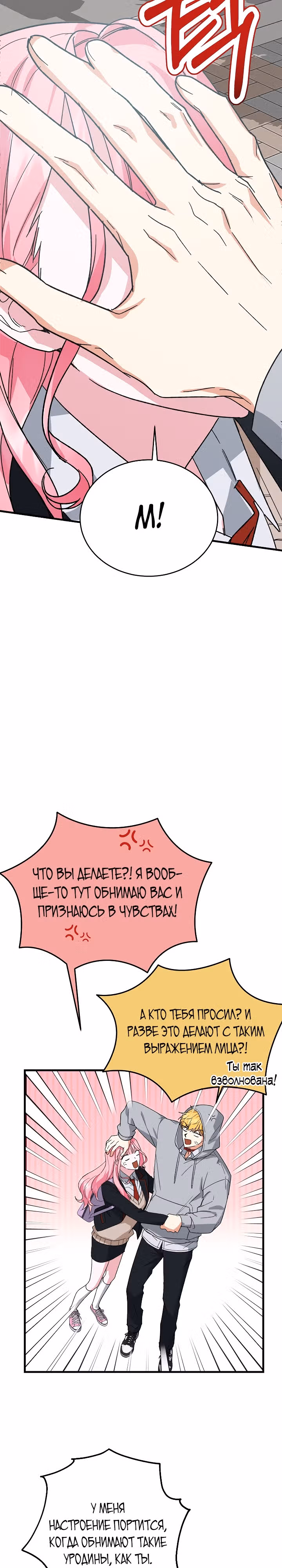 Мой друг — вампир! — Том 1 · Глава 11, страница 2