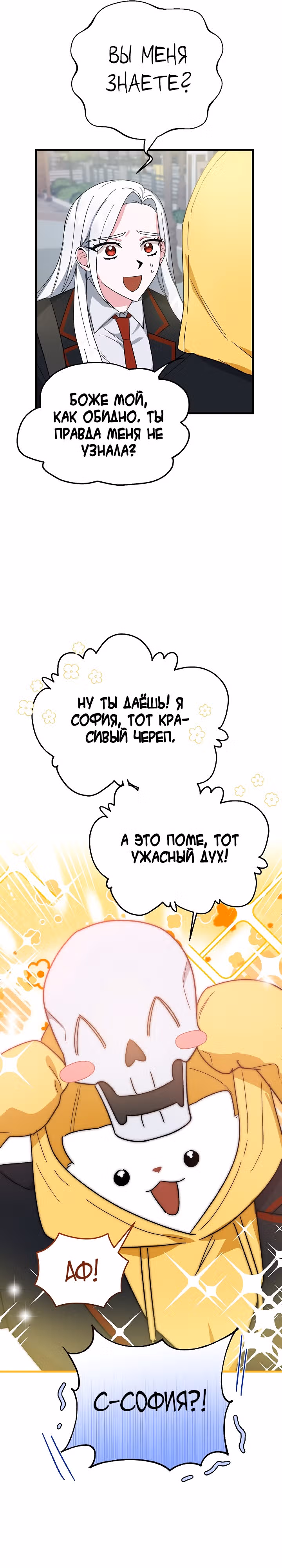 Мой друг — вампир! — Том 1 · Глава 11, страница 11