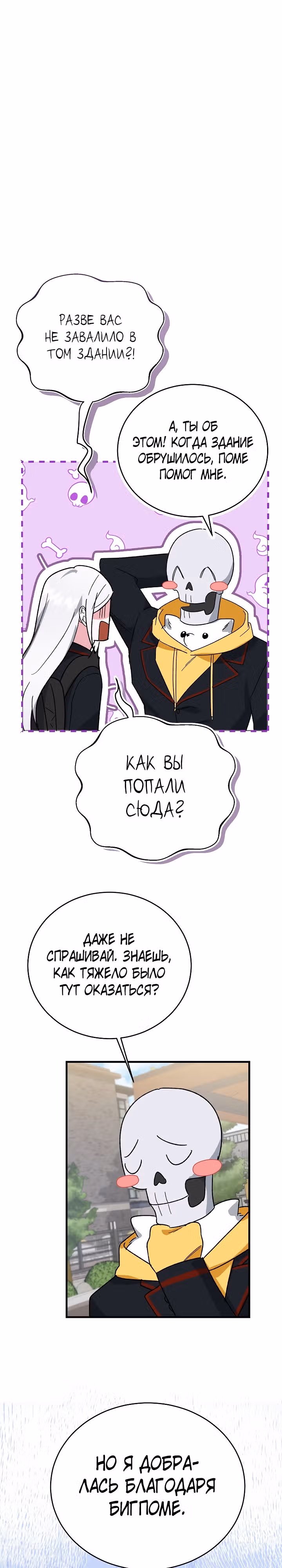 Мой друг — вампир! — Том 1 · Глава 11, страница 12