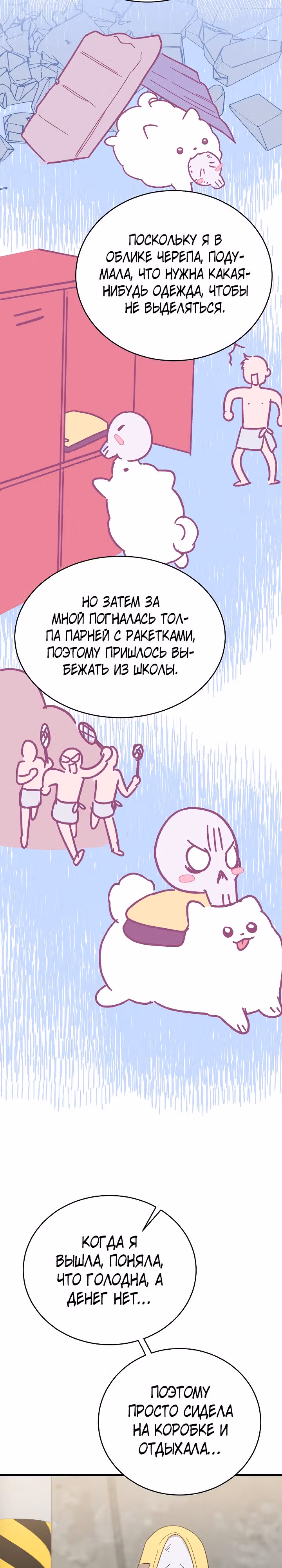 Мой друг — вампир! — Том 1 · Глава 11, страница 13