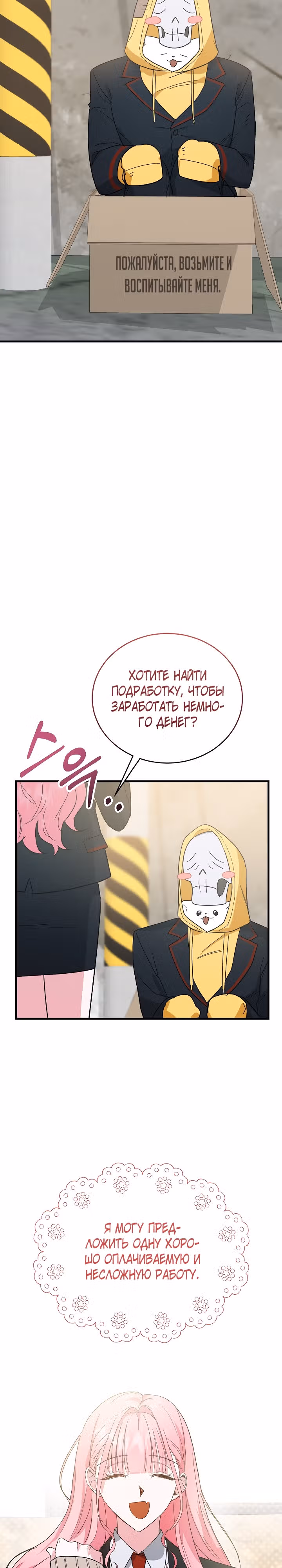 Мой друг — вампир! — Том 1 · Глава 11, страница 14