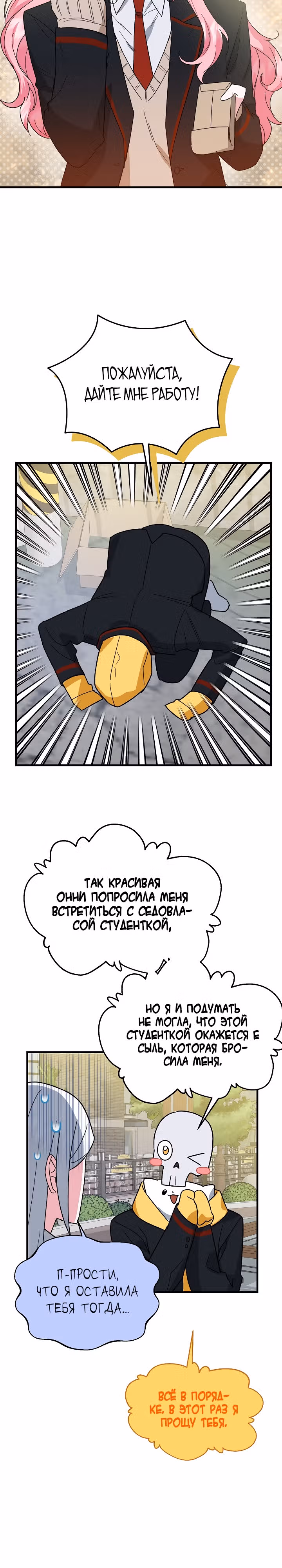 Мой друг — вампир! — Том 1 · Глава 11, страница 15