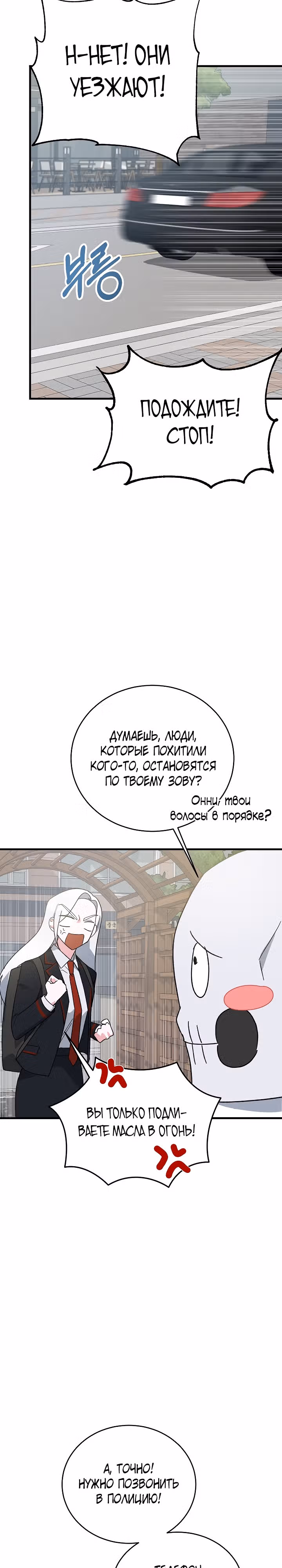 Мой друг — вампир! — Том 1 · Глава 11, страница 17