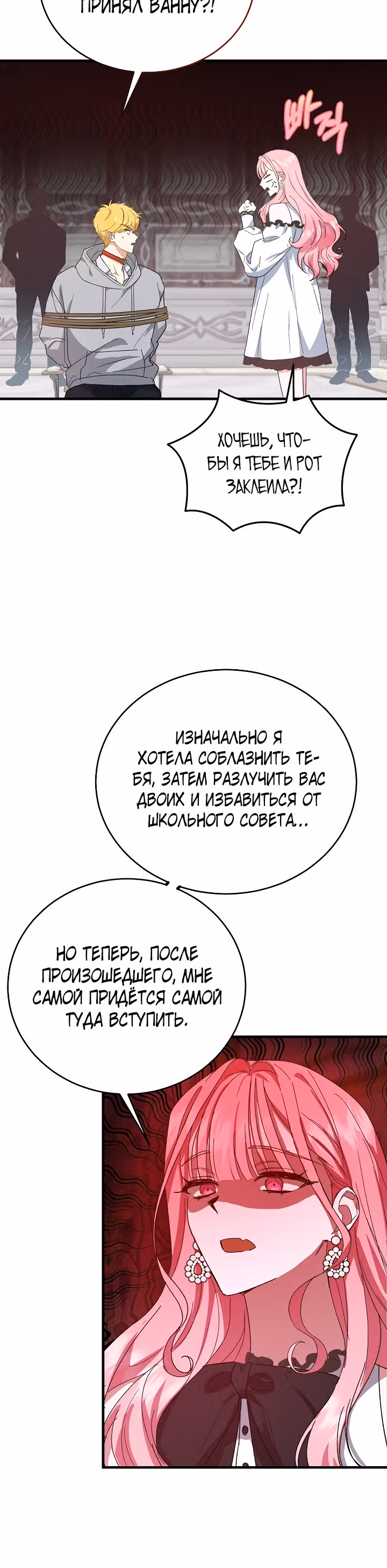 Мой друг — вампир! — Том 1 · Глава 11, страница 25