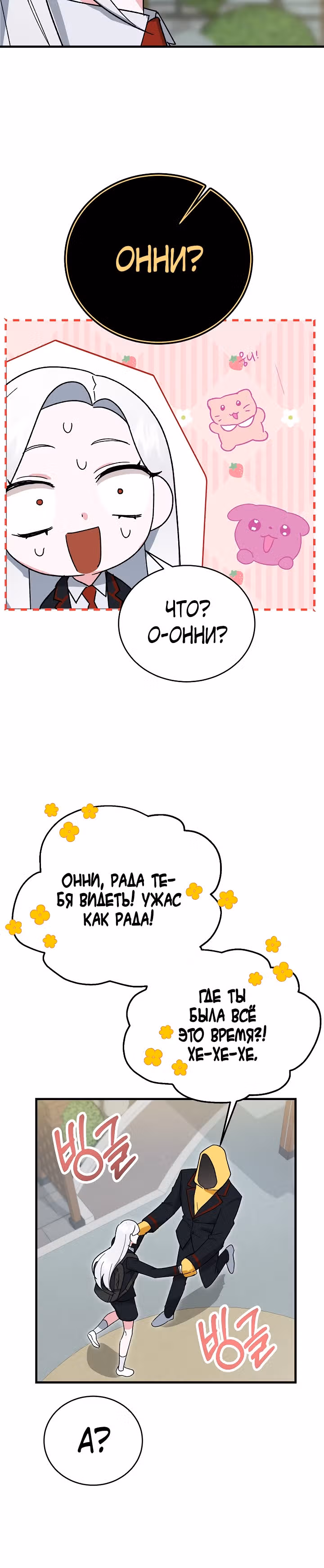 Мой друг — вампир! — Том 1 · Глава 11, страница 10