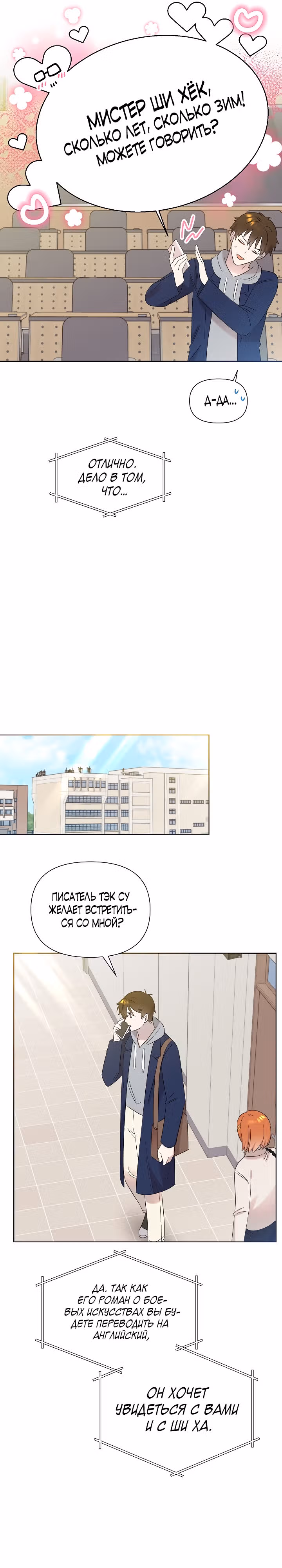 Брат, я милый? — Том 1 · Глава 19, страница 14
