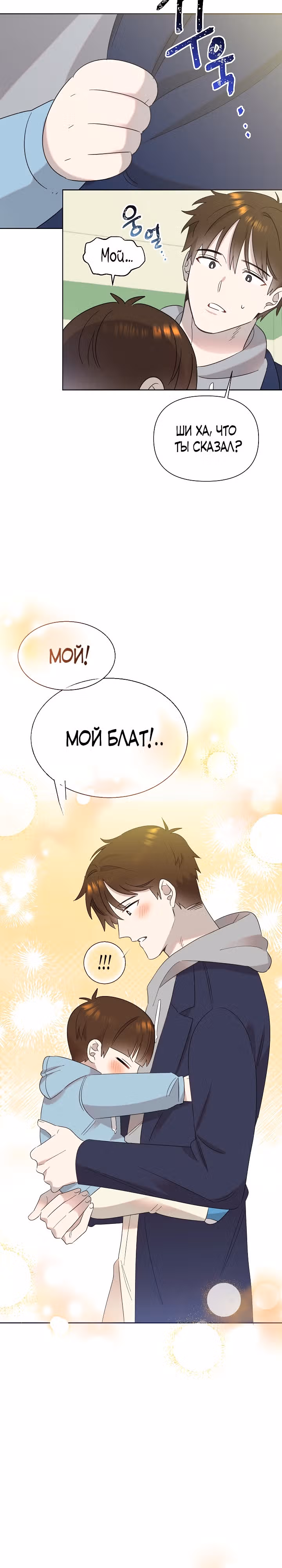 Брат, я милый? — Том 1 · Глава 19, страница 26