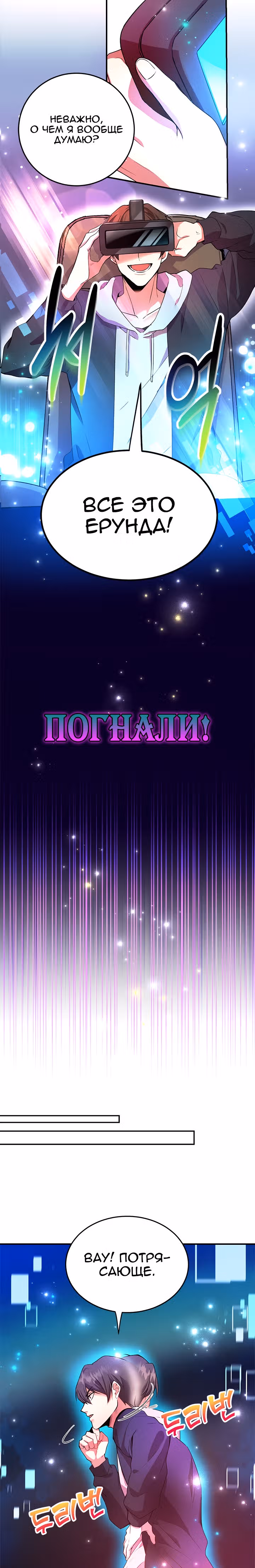 10-звездочный игрок, усиленный ничьей — Том 1 · Глава 1, страница 8