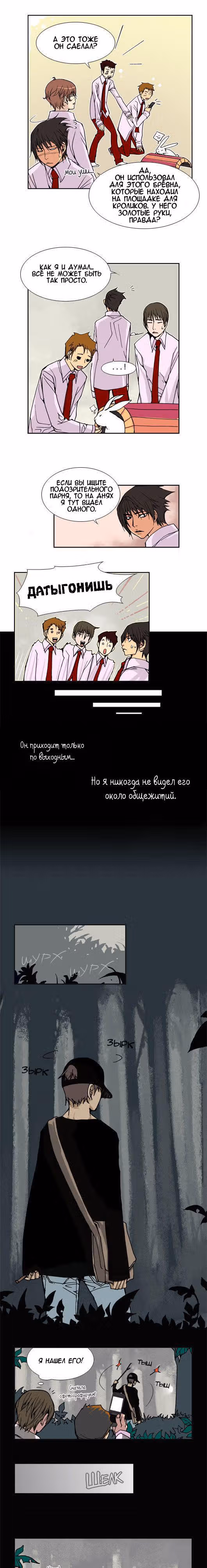 Дневник питомцев — Том 1 · Глава 32, страница 3