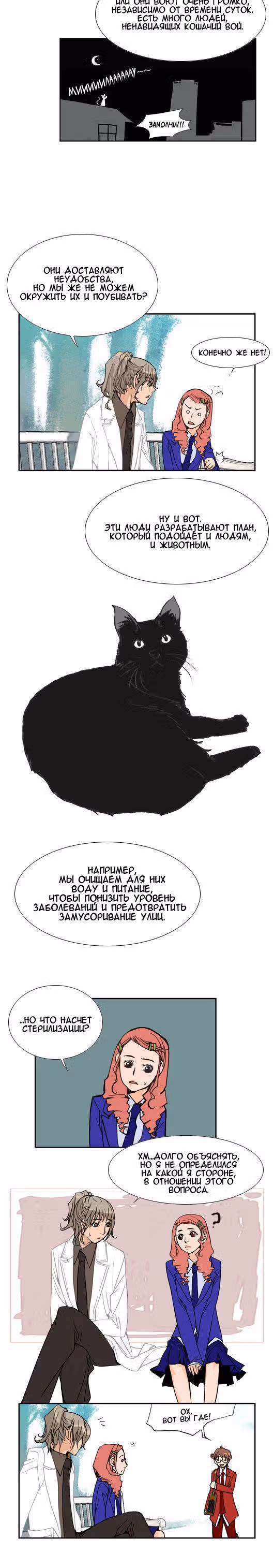 Дневник питомцев — Том 1 · Глава 33, страница 4