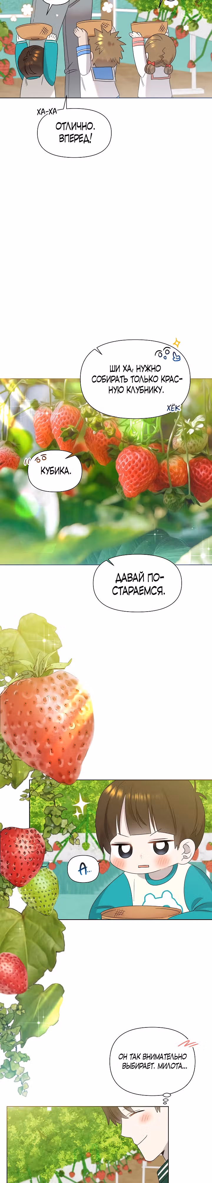 Брат, я милый? — Том 1 · Глава 20, страница 22
