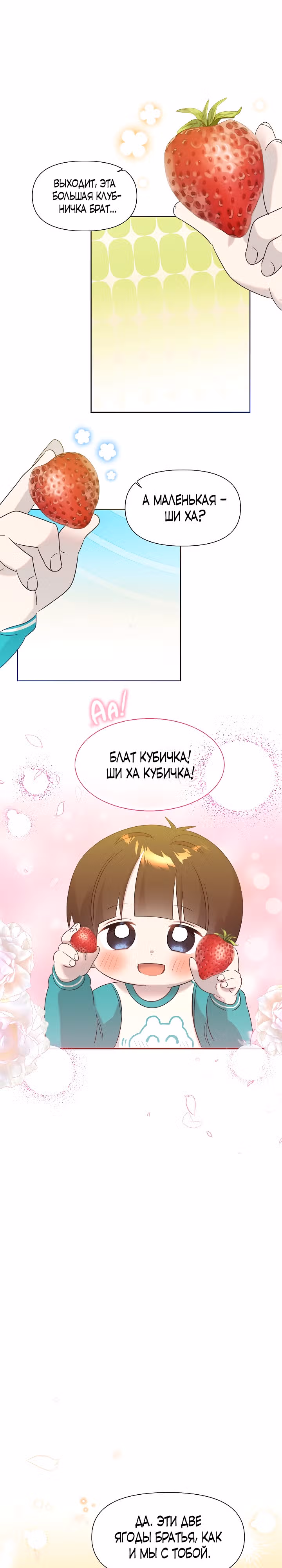 Брат, я милый? — Том 1 · Глава 20, страница 24