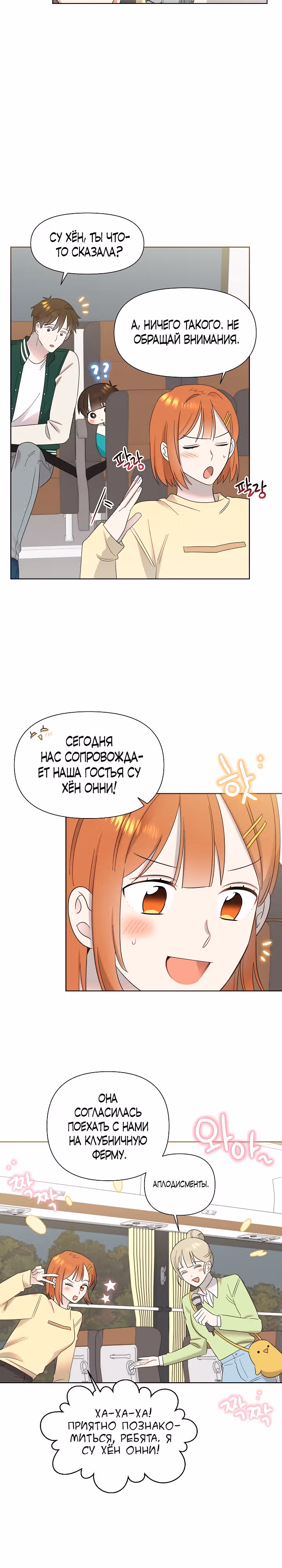 Брат, я милый? — Том 1 · Глава 20, страница 4