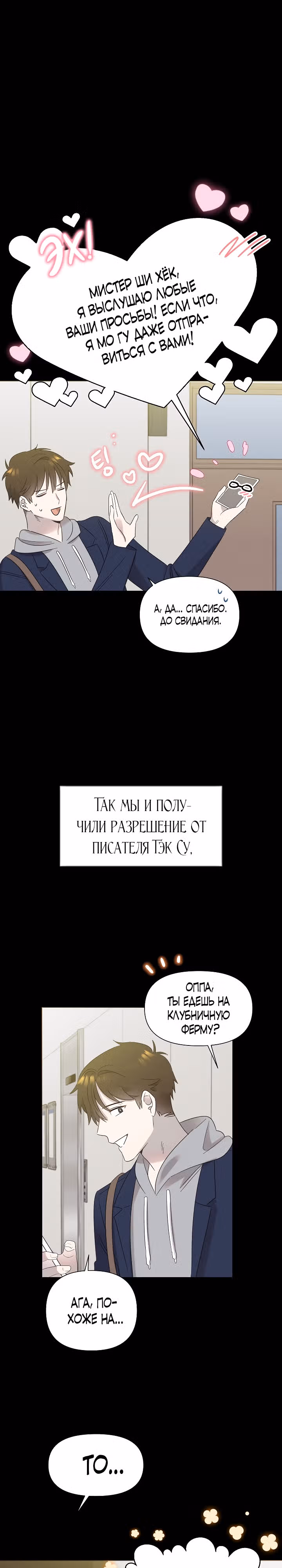 Брат, я милый? — Том 1 · Глава 20, страница 7