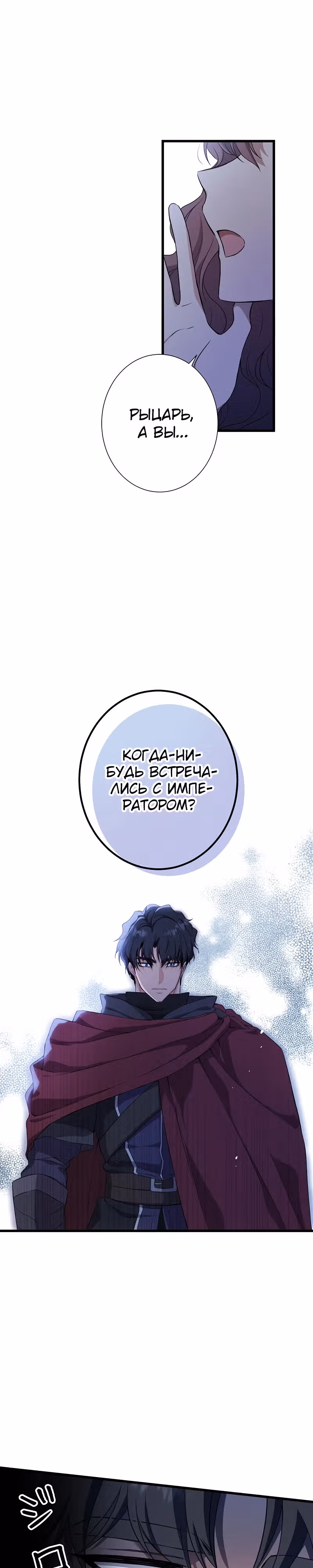 Огненный поцелуй короля зимы — Том 1 · Глава 7, страница 1