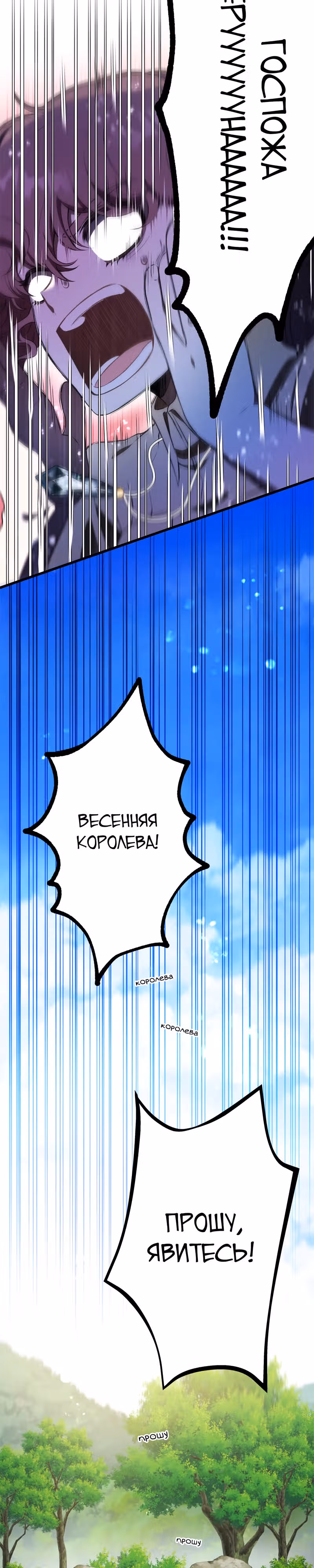 Огненный поцелуй короля зимы — Том 1 · Глава 7, страница 14