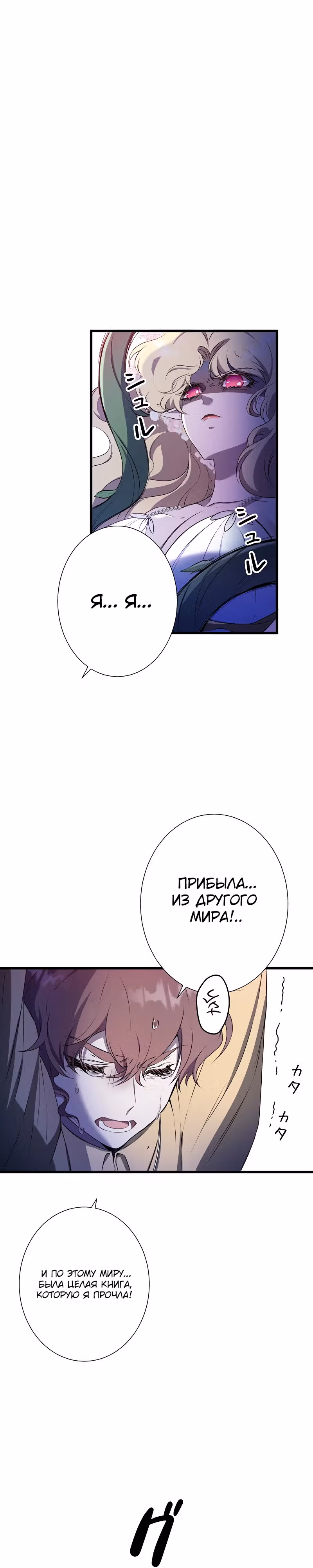 Огненный поцелуй короля зимы — Том 1 · Глава 7, страница 25