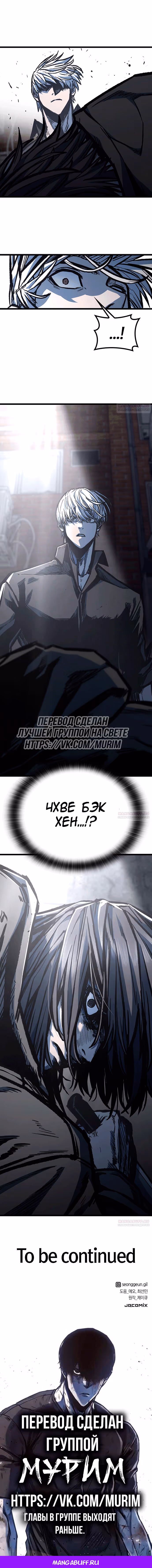 Гектопаскаль — Том 2 · Глава 81, страница 10