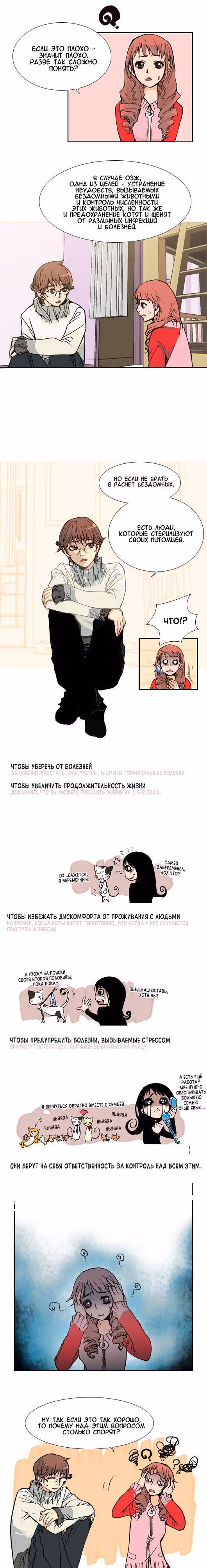 Дневник питомцев — Том 1 · Глава 34, страница 3