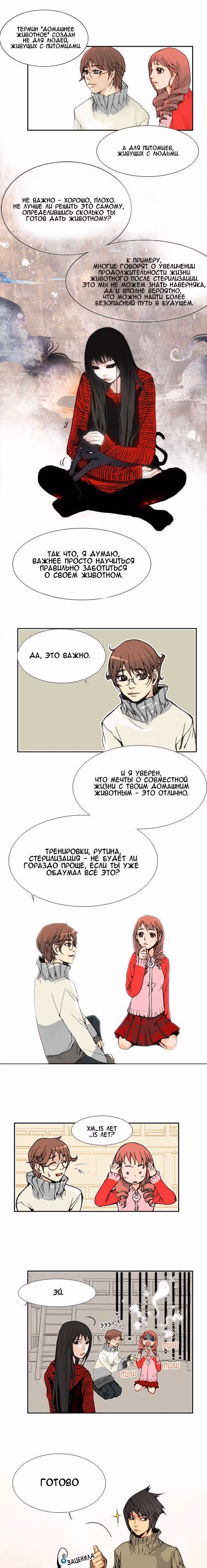 Дневник питомцев — Том 1 · Глава 34, страница 5