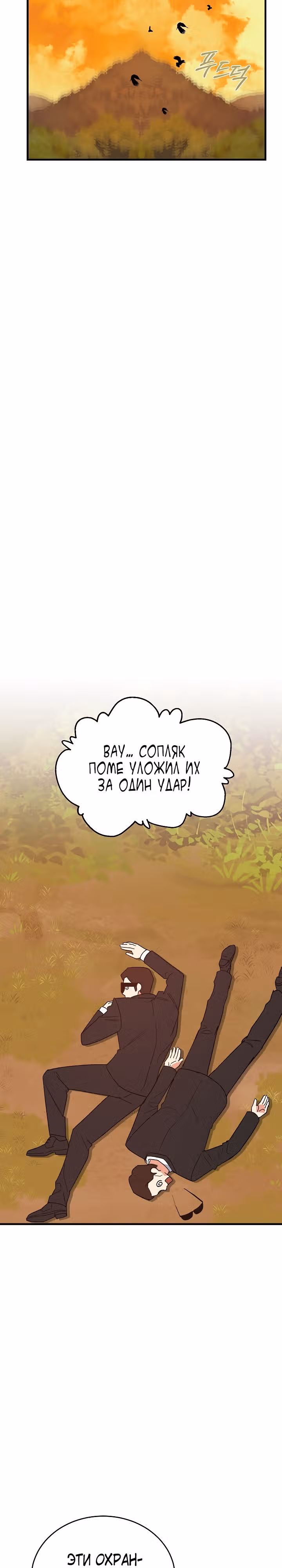 Мой друг — вампир! — Том 1 · Глава 12, страница 22