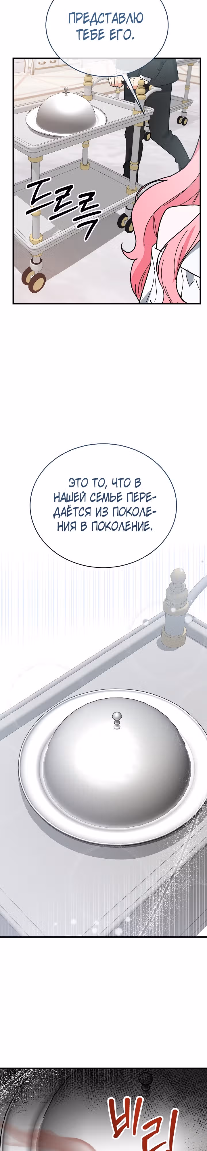 Мой друг — вампир! — Том 1 · Глава 12, страница 29