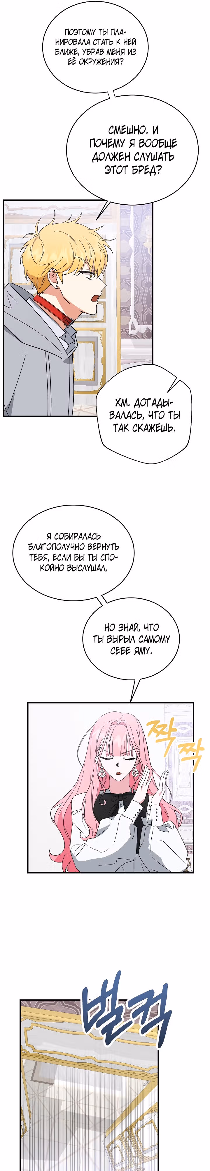 Мой друг — вампир! — Том 1 · Глава 12, страница 6