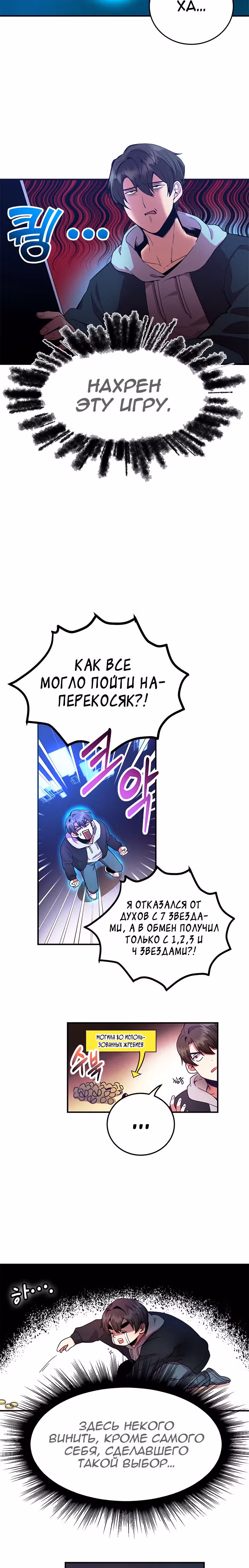 10-звездочный игрок, усиленный ничьей — Том 1 · Глава 2, страница 12