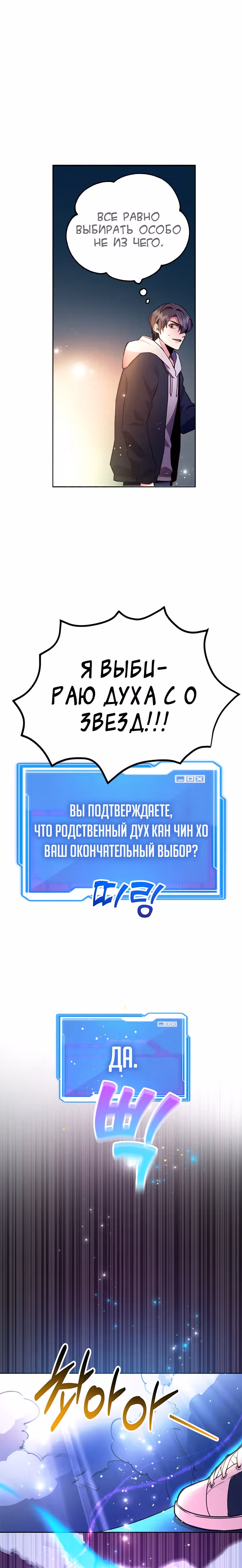 10-звездочный игрок, усиленный ничьей — Том 1 · Глава 2, страница 20