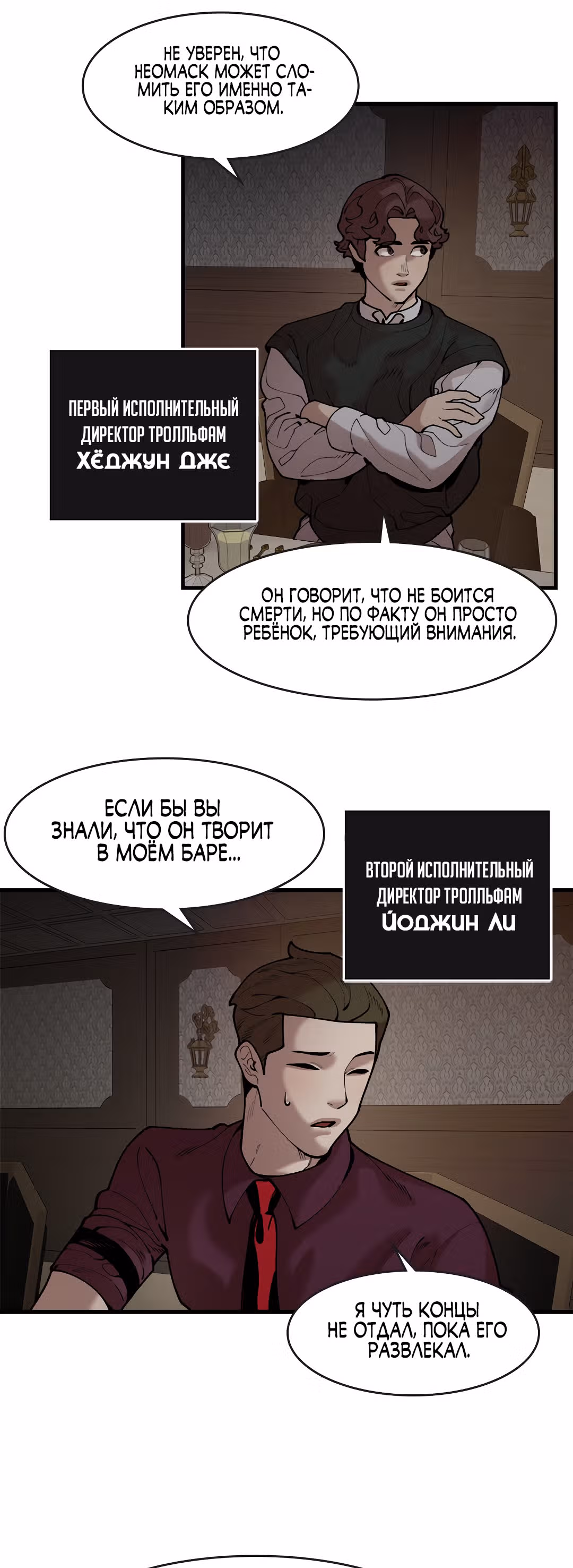Месть психопата — Том 2 · Глава 54, страница 5
