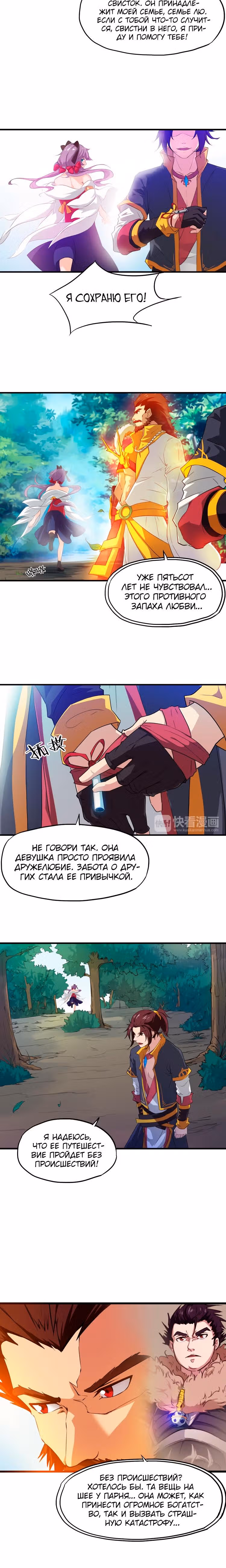 Сосуд дракона — Том 1 · Глава 5, страница 5