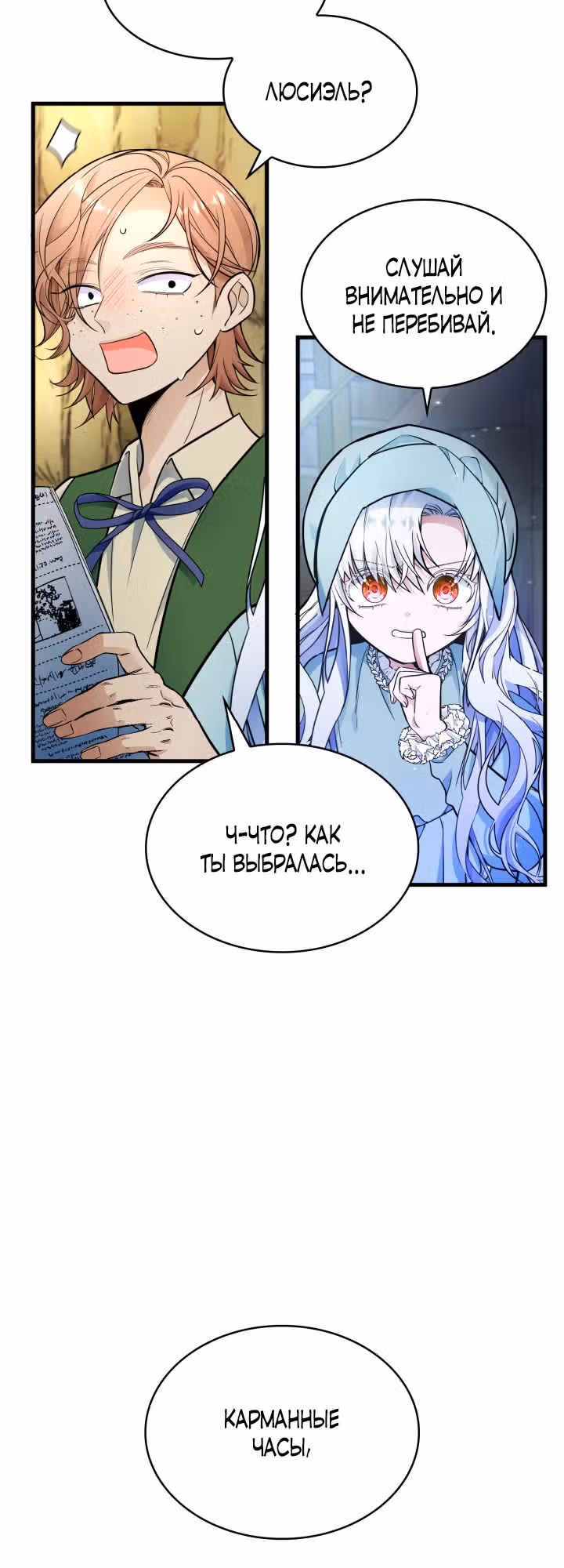 Невестка семьи злодеев — Том 1 · Глава 2, страница 12