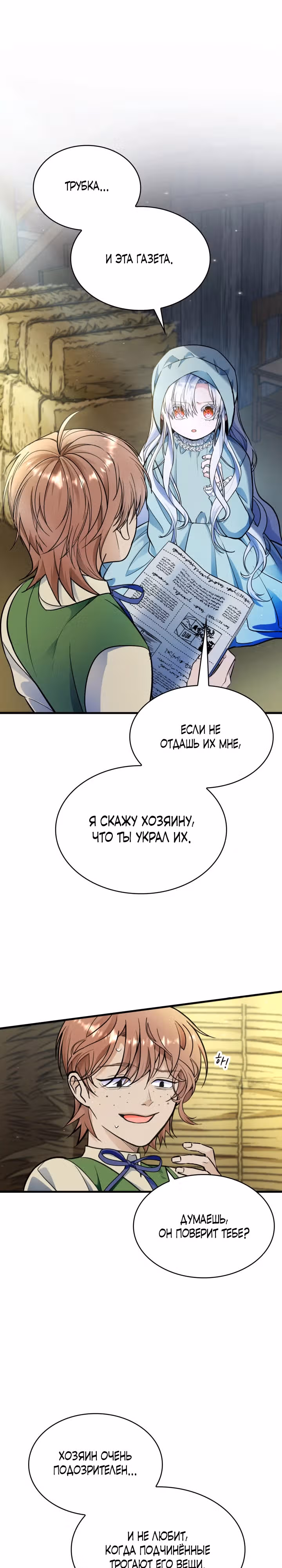 Невестка семьи злодеев — Том 1 · Глава 2, страница 13