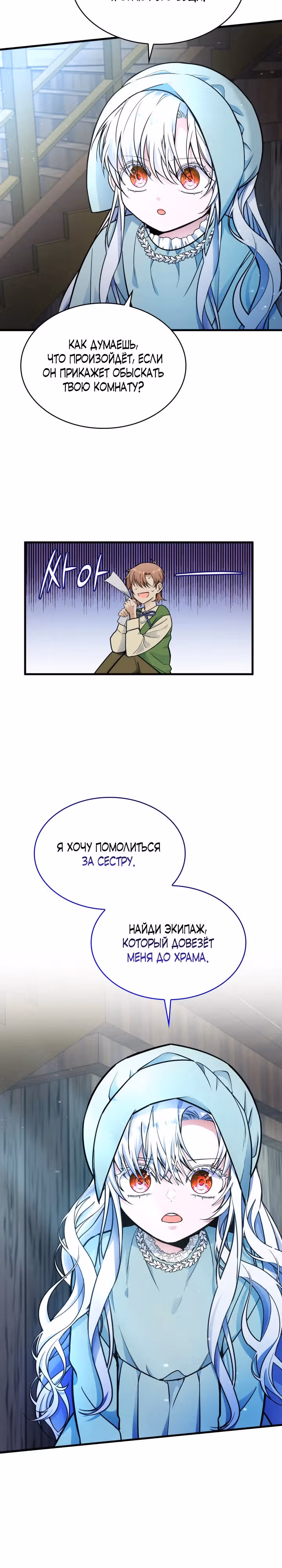 Невестка семьи злодеев — Том 1 · Глава 2, страница 14