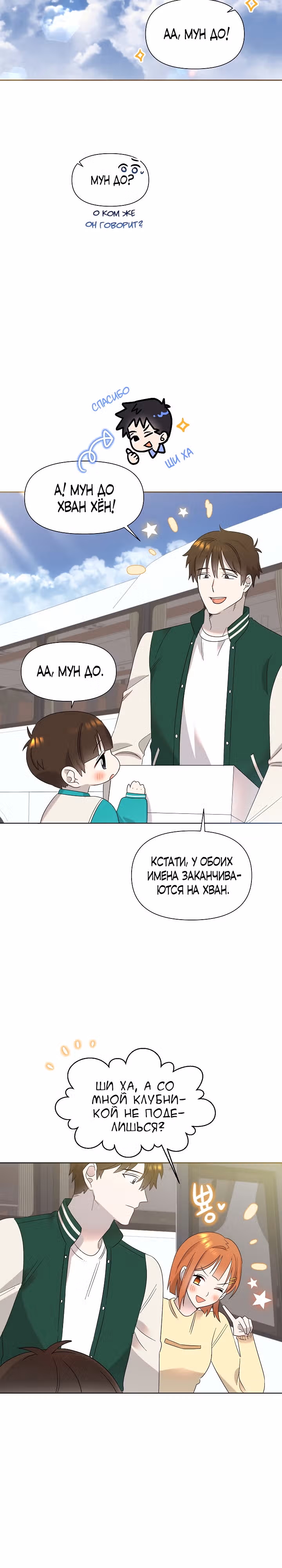 Брат, я милый? — Том 1 · Глава 21, страница 21