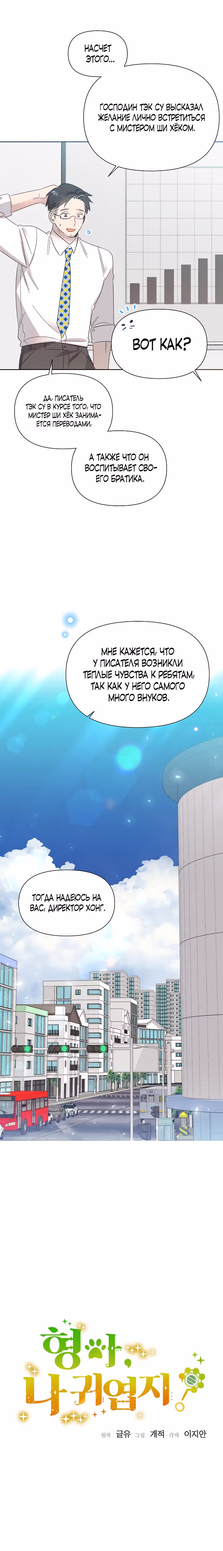 Брат, я милый? — Том 1 · Глава 21, страница 4