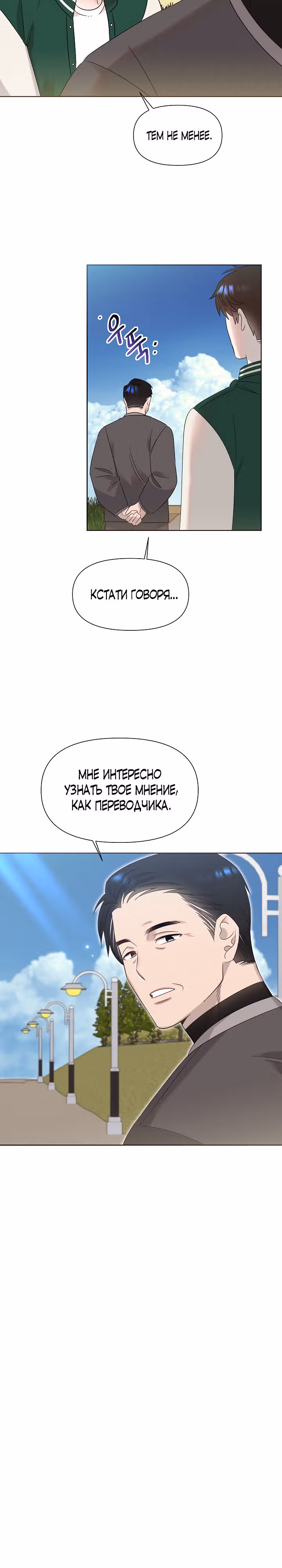 Брат, я милый? — Том 1 · Глава 21, страница 6