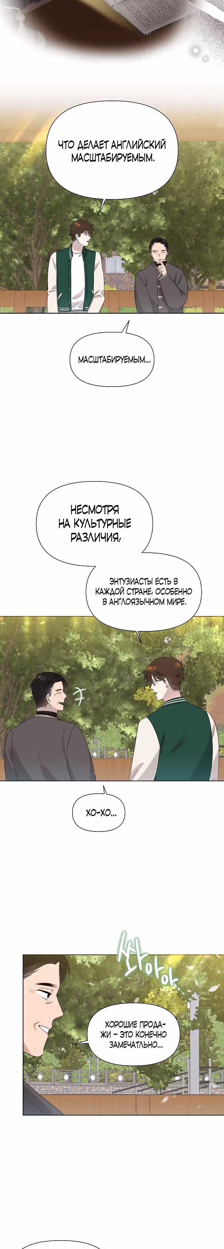 Брат, я милый? — Том 1 · Глава 21, страница 8