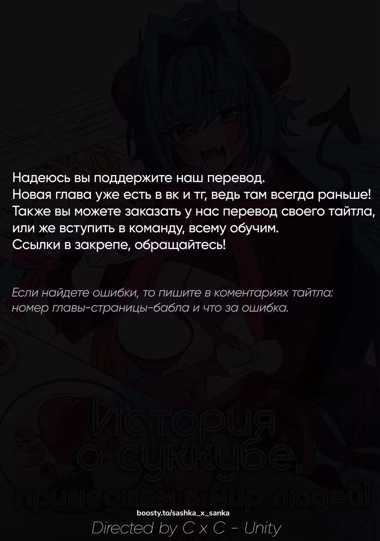 История о Суккубе, пришедшей в Мир Людей! — Том 1 · Глава 13, страница 1