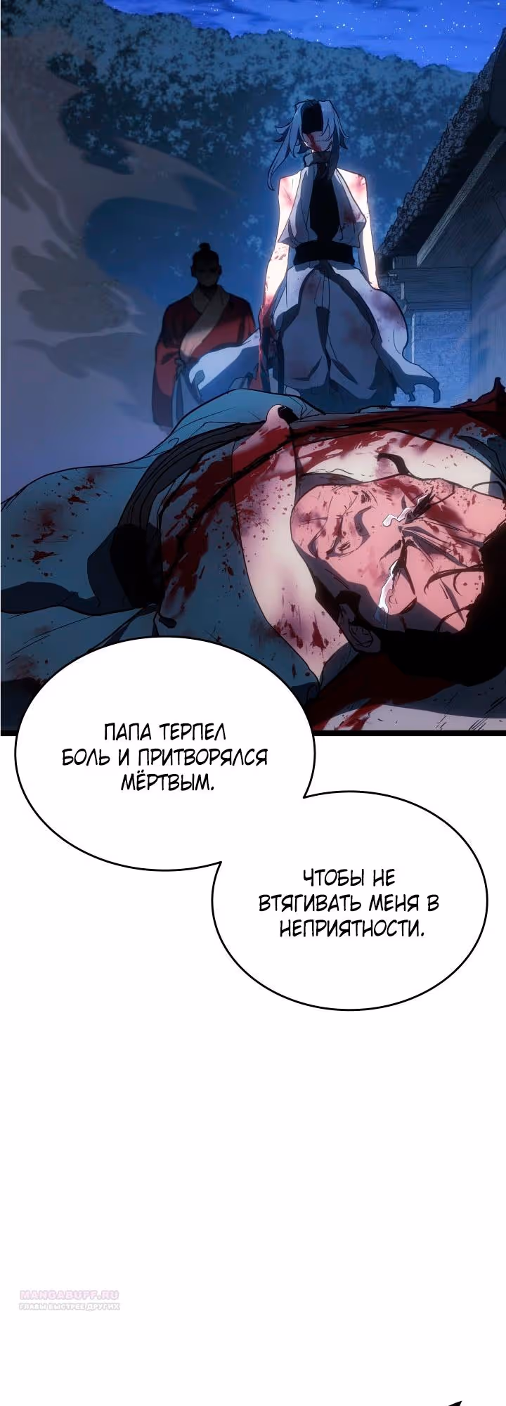 Жнец дрейфующей луны — Том 2 · Глава 89, страница 50