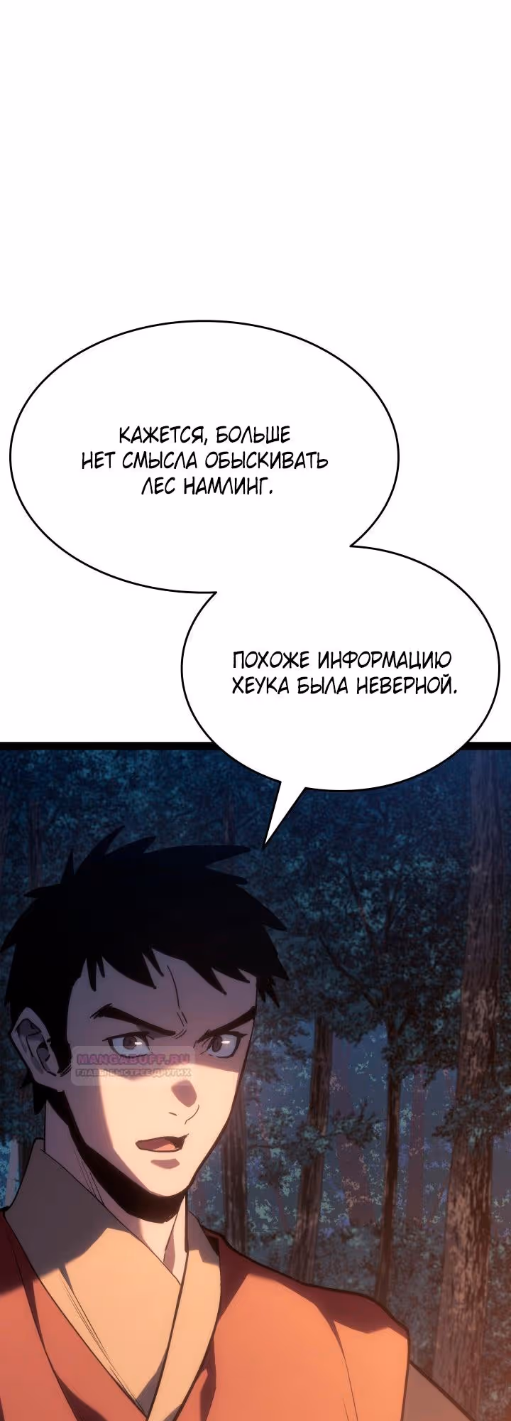 Жнец дрейфующей луны — Том 2 · Глава 87, страница 6