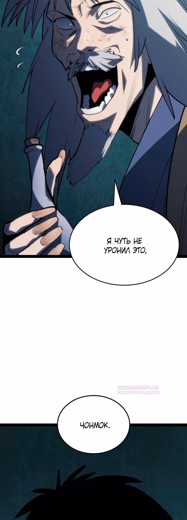 Жнец дрейфующей луны — Том 2 · Глава 87, страница 61