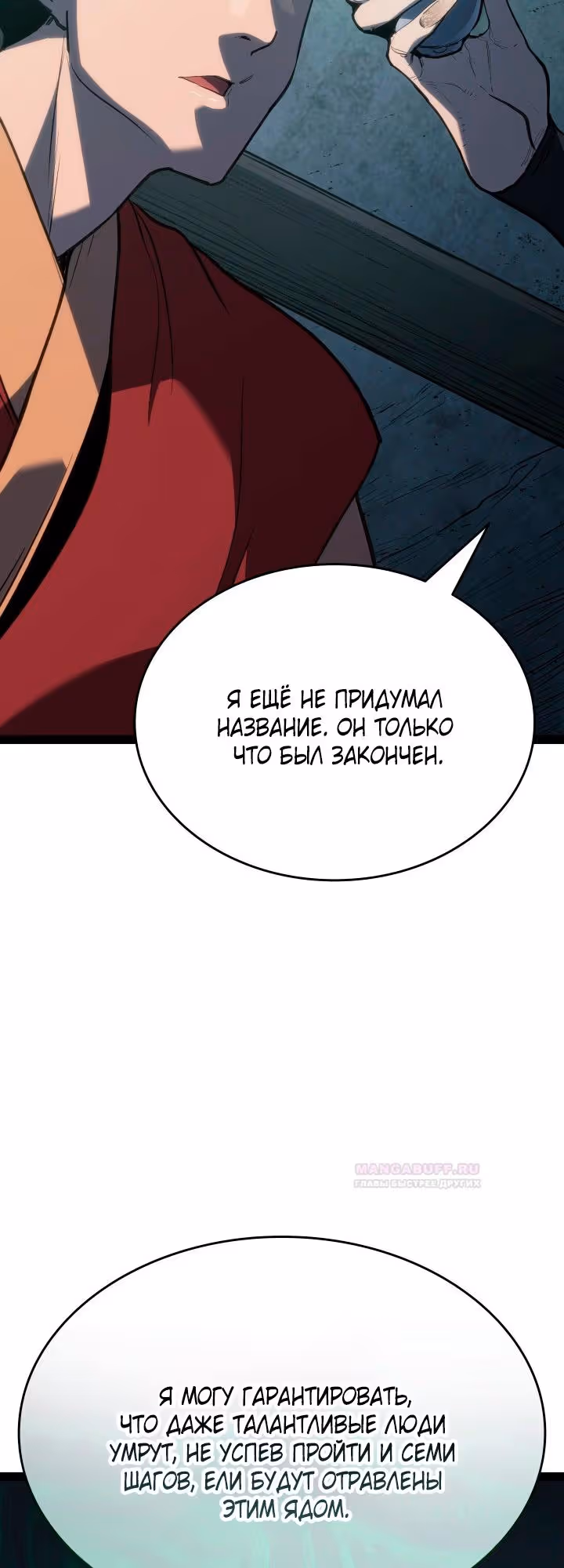 Жнец дрейфующей луны — Том 2 · Глава 87, страница 64
