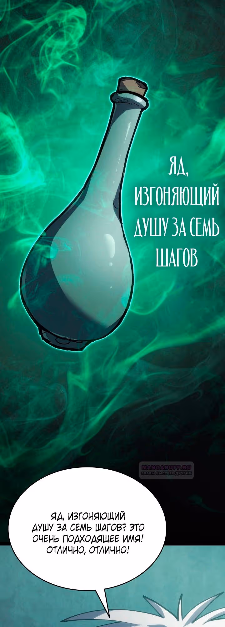 Жнец дрейфующей луны — Том 2 · Глава 87, страница 67