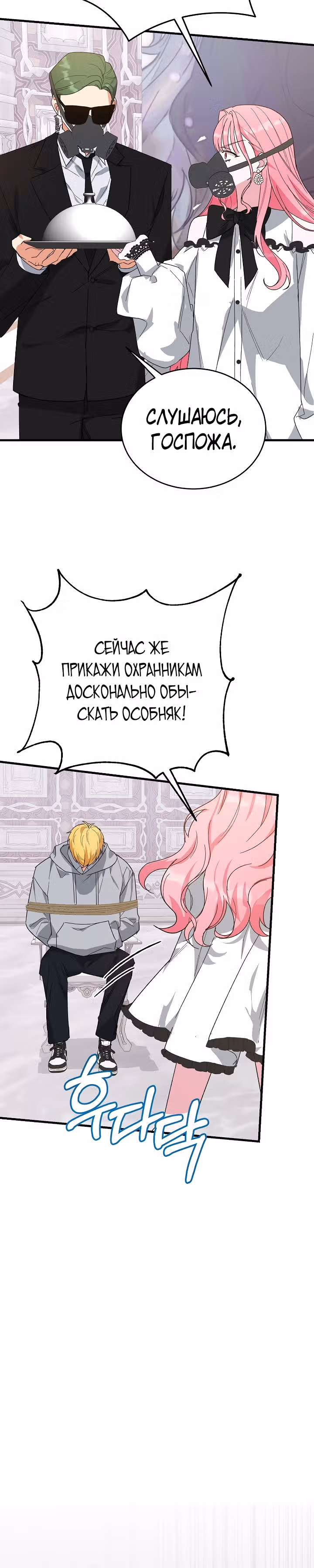Мой друг — вампир! — Том 1 · Глава 13, страница 5