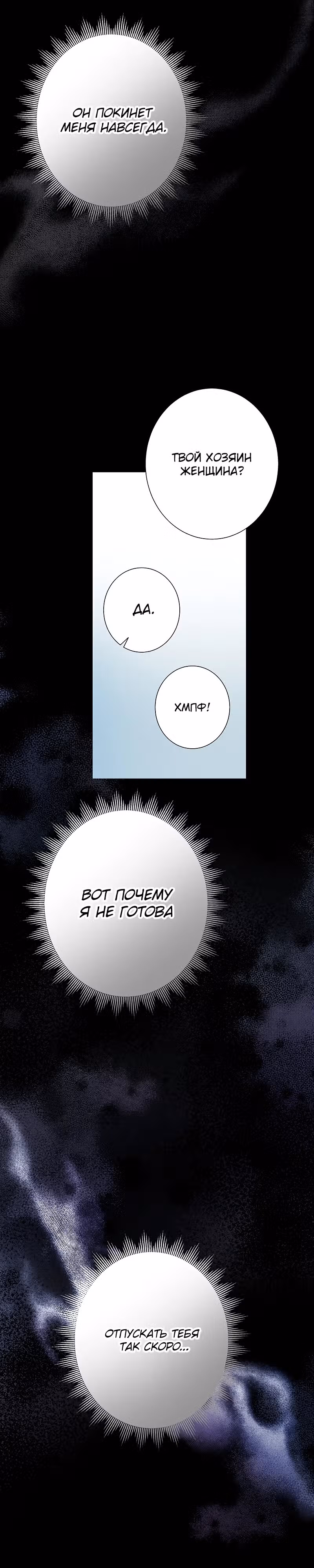 Огненный поцелуй короля зимы — Том 1 · Глава 8, страница 21