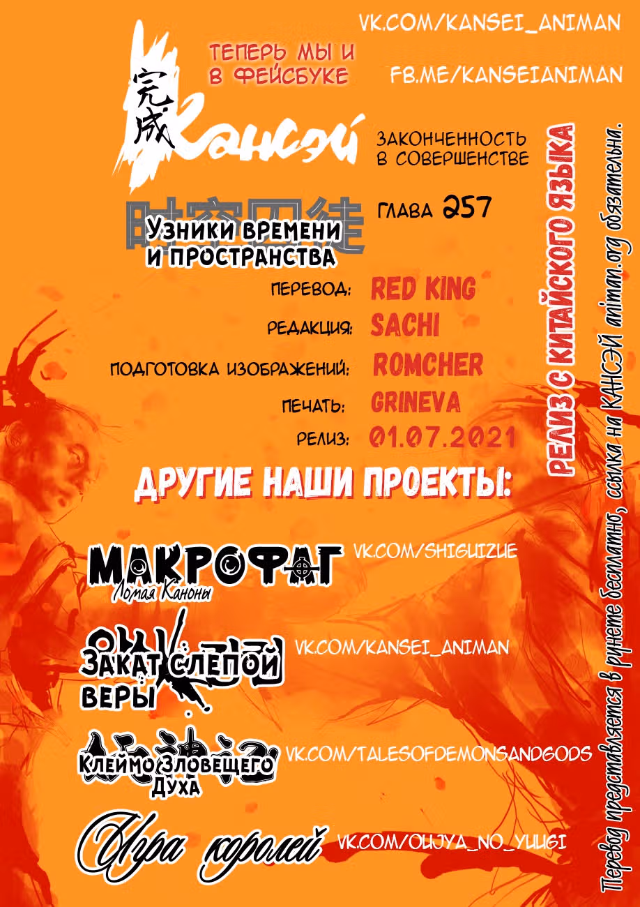 Узники времени и пространства — Том 2 · Глава 257, страница 18